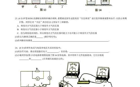 2009云南省昆明市中考物理试卷及答案_中考真题_4.物理中考真题2015-2024年_地区卷_云南省_云南昆明中考物理09-21