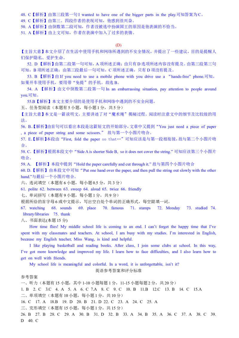 2011年湖州中考英语试题及答案_中考真题_3.英语中考真题2015-2024年_地区卷_浙江省_浙江湖州英语10-22