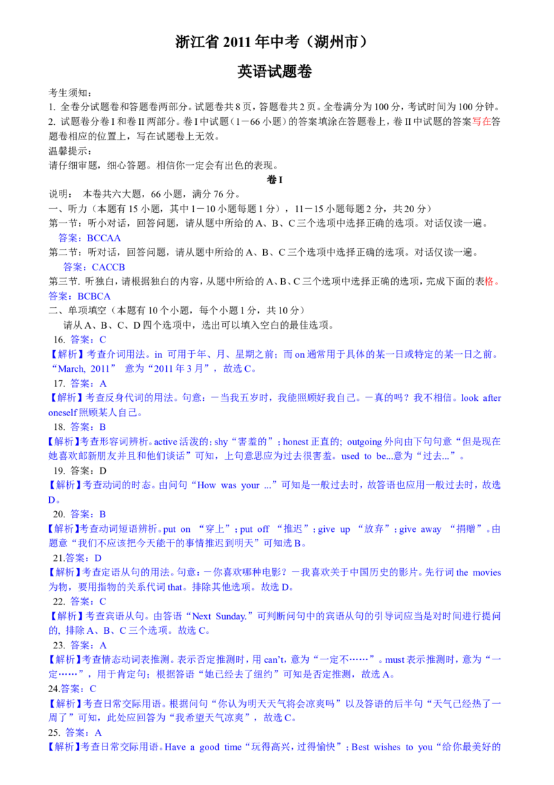 2011年湖州中考英语试题及答案_中考真题_3.英语中考真题2015-2024年_地区卷_浙江省_浙江湖州英语10-22