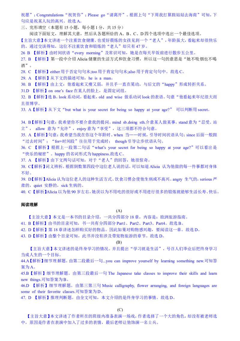 2011年湖州中考英语试题及答案_中考真题_3.英语中考真题2015-2024年_地区卷_浙江省_浙江湖州英语10-22