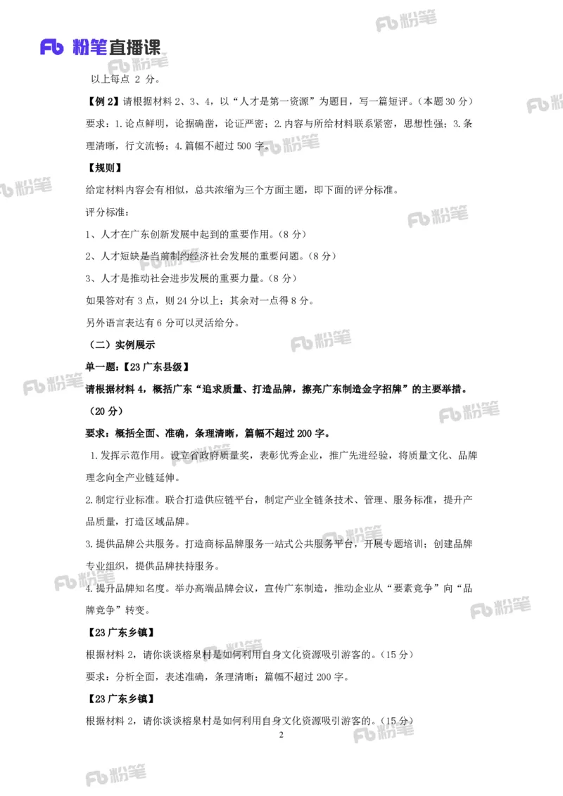 2024李梦圆广东省考千人飞跃申论一二_2026考公资料_（09）李梦圆_2024广东省考李梦圆千人飞跃申论一二