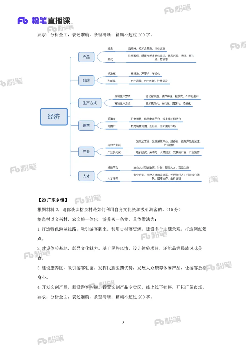 2024李梦圆广东省考千人飞跃申论一二_2026考公资料_（09）李梦圆_2024广东省考李梦圆千人飞跃申论一二