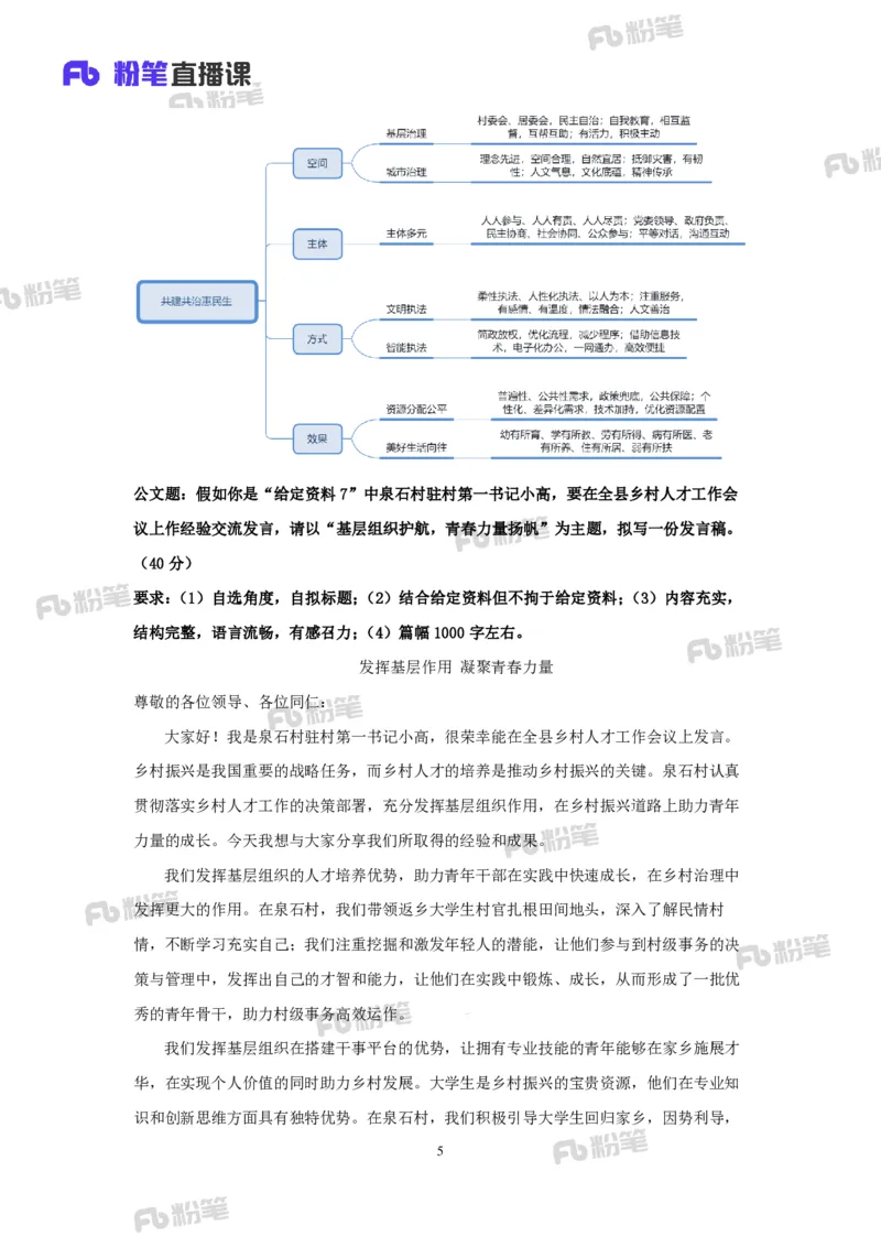 2024李梦圆广东省考千人飞跃申论一二_2026考公资料_（09）李梦圆_2024广东省考李梦圆千人飞跃申论一二