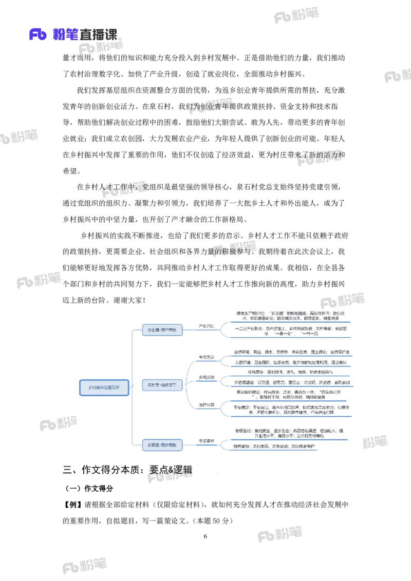 2024李梦圆广东省考千人飞跃申论一二_2026考公资料_（09）李梦圆_2024广东省考李梦圆千人飞跃申论一二
