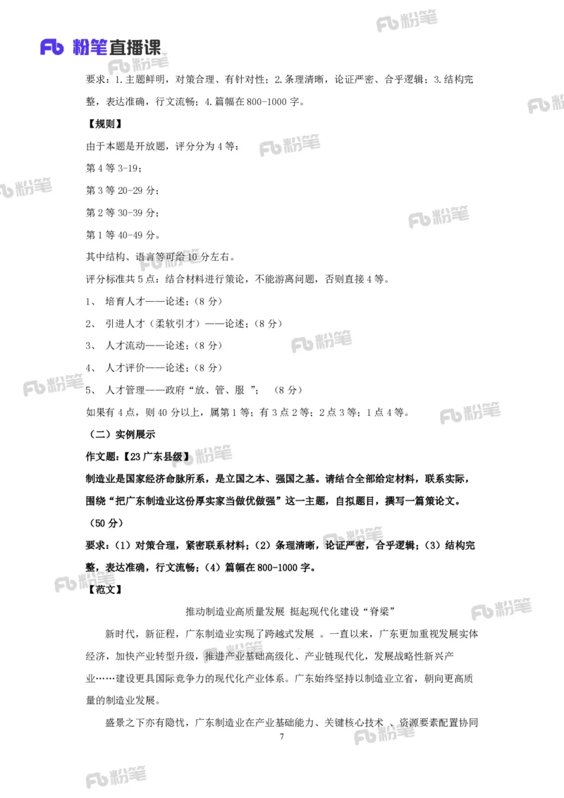 2024李梦圆广东省考千人飞跃申论一二_2026考公资料_（09）李梦圆_2024广东省考李梦圆千人飞跃申论一二