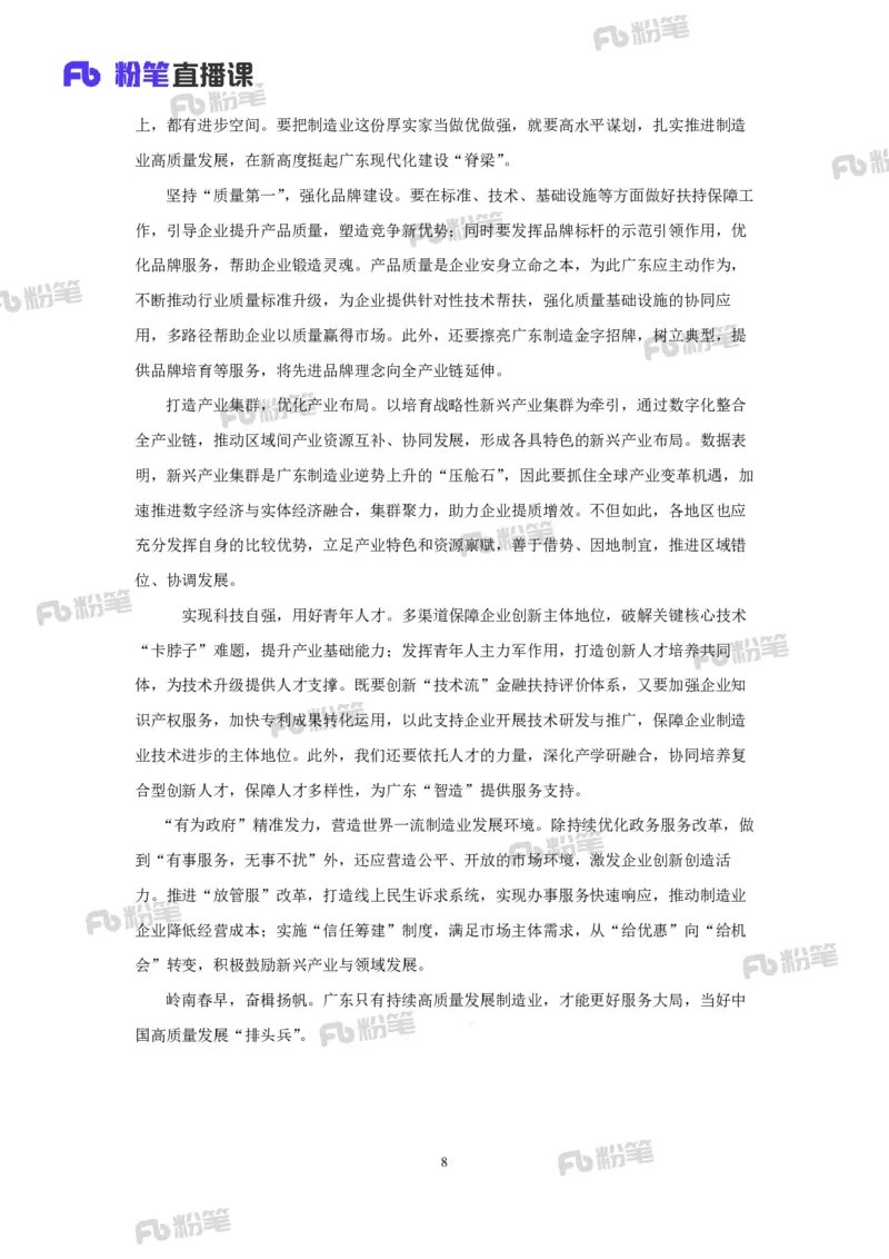 2024李梦圆广东省考千人飞跃申论一二_2026考公资料_（09）李梦圆_2024广东省考李梦圆千人飞跃申论一二