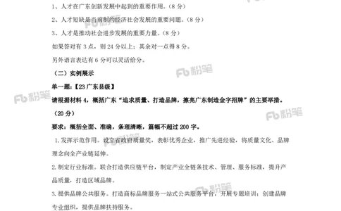 2024李梦圆广东省考千人飞跃申论一二_2026考公资料_（09）李梦圆_2024广东省考李梦圆千人飞跃申论一二