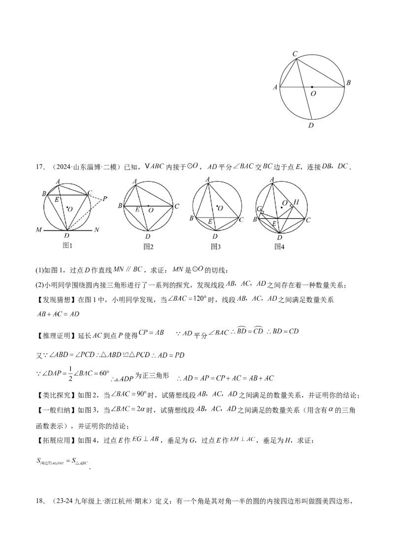 2025年中考数学几何模型综合训练（通用版）专题27相似模型之托勒密定理与不等式模型解读与提分精练（学生版）_2数学总复习_2025中考复习资料_2025年中考数学几何模型综合训练(通用版)