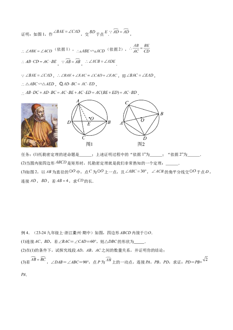 2025年中考数学几何模型综合训练（通用版）专题27相似模型之托勒密定理与不等式模型解读与提分精练（学生版）_2数学总复习_2025中考复习资料_2025年中考数学几何模型综合训练(通用版)