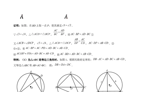 2025年中考数学几何模型综合训练（通用版）专题27相似模型之托勒密定理与不等式模型解读与提分精练（学生版）_2数学总复习_2025中考复习资料_2025年中考数学几何模型综合训练(通用版)
