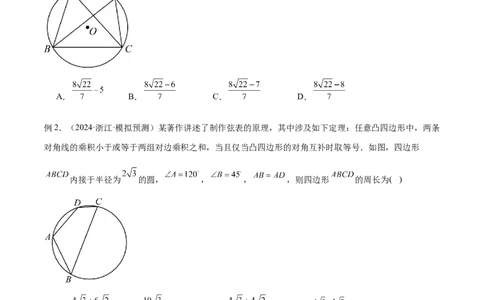 2025年中考数学几何模型综合训练（通用版）专题27相似模型之托勒密定理与不等式模型解读与提分精练（学生版）_2数学总复习_2025中考复习资料_2025年中考数学几何模型综合训练(通用版)