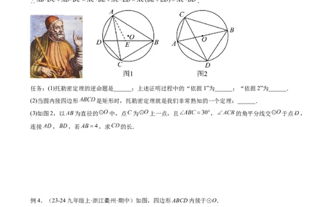 2025年中考数学几何模型综合训练（通用版）专题27相似模型之托勒密定理与不等式模型解读与提分精练（学生版）_2数学总复习_2025中考复习资料_2025年中考数学几何模型综合训练(通用版)