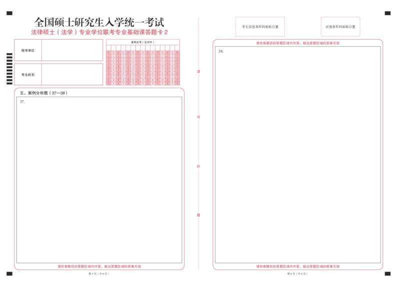法律硕士（法学）专业学位联考398专业基础课答题卡2_法硕法学真题（2010-2025）_2.答题卡