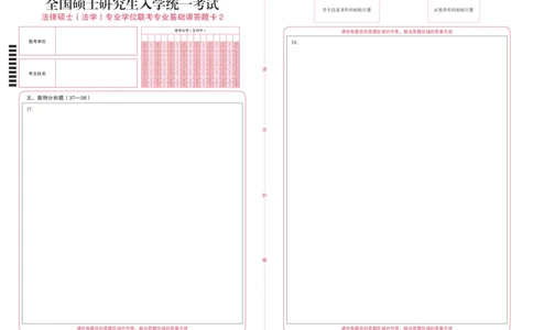 法律硕士（法学）专业学位联考398专业基础课答题卡2_法硕法学真题（2010-2025）_2.答题卡
