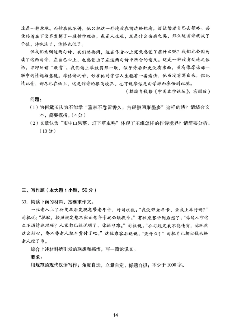 19上下中学《综合素质》真题_4-教培资料-26年最新资料-同步更新_初中高中教资_2025上中学教资笔试_062025上教资笔试考前冲刺汇总_01、历年真题合集_中学《综合素质》真题卷(18下-24下)