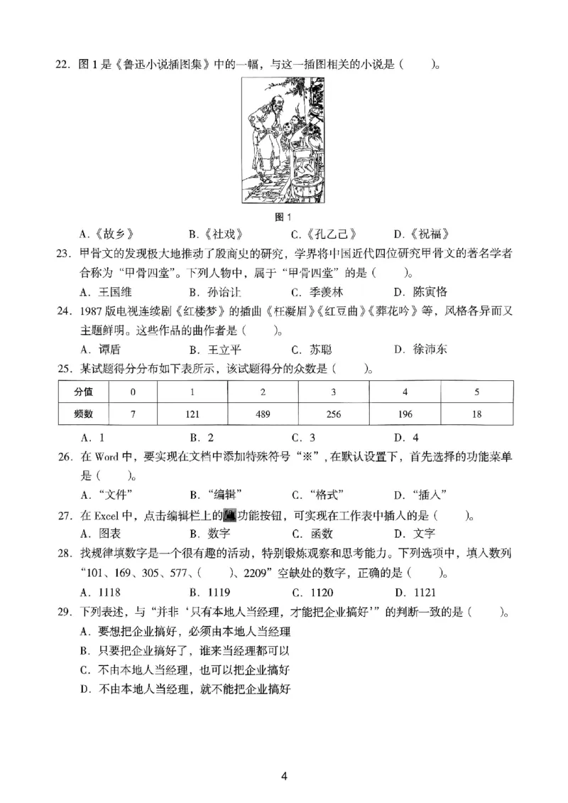 19上下中学《综合素质》真题_4-教培资料-26年最新资料-同步更新_初中高中教资_2025上中学教资笔试_062025上教资笔试考前冲刺汇总_01、历年真题合集_中学《综合素质》真题卷(18下-24下)