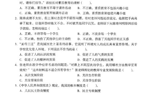 19上下中学《综合素质》真题_4-教培资料-26年最新资料-同步更新_初中高中教资_2025上中学教资笔试_062025上教资笔试考前冲刺汇总_01、历年真题合集_中学《综合素质》真题卷(18下-24下)