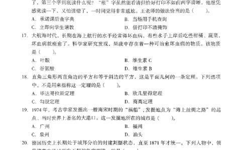 19上下中学《综合素质》真题_4-教培资料-26年最新资料-同步更新_初中高中教资_2025上中学教资笔试_062025上教资笔试考前冲刺汇总_01、历年真题合集_中学《综合素质》真题卷(18下-24下)