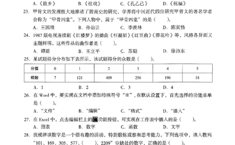 19上下中学《综合素质》真题_4-教培资料-26年最新资料-同步更新_初中高中教资_2025上中学教资笔试_062025上教资笔试考前冲刺汇总_01、历年真题合集_中学《综合素质》真题卷(18下-24下)