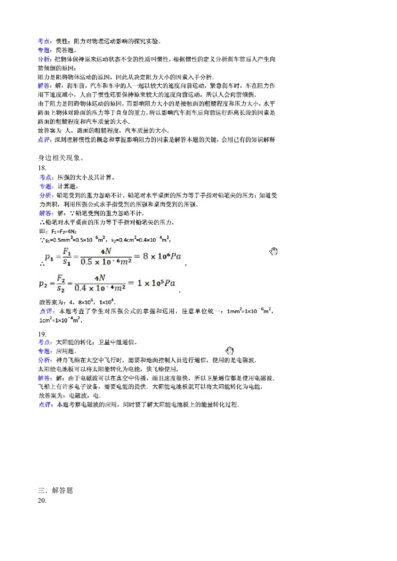 2010年江苏淮安市中考物理试题及答案(Word版)_中考真题_4.物理中考真题2015-2024年_地区卷_江苏省_淮安中考物理08-22
