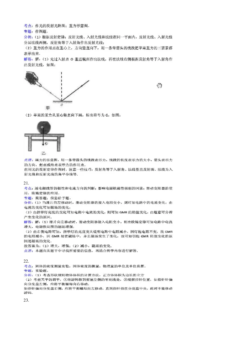 2010年江苏淮安市中考物理试题及答案(Word版)_中考真题_4.物理中考真题2015-2024年_地区卷_江苏省_淮安中考物理08-22