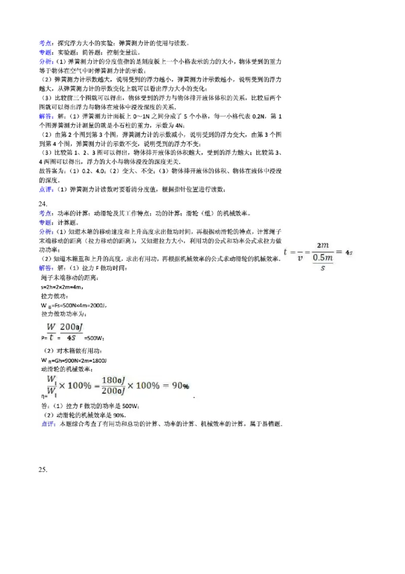 2010年江苏淮安市中考物理试题及答案(Word版)_中考真题_4.物理中考真题2015-2024年_地区卷_江苏省_淮安中考物理08-22