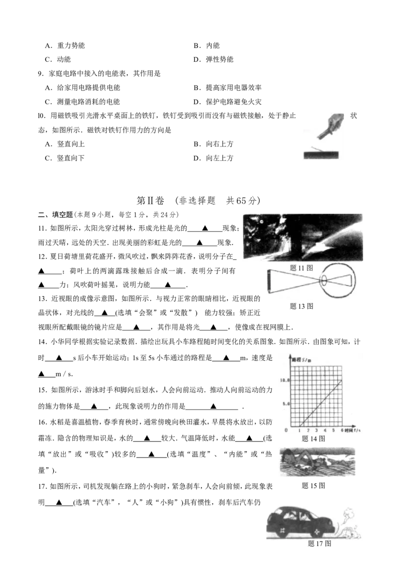 2010年江苏淮安市中考物理试题及答案(Word版)_中考真题_4.物理中考真题2015-2024年_地区卷_江苏省_淮安中考物理08-22