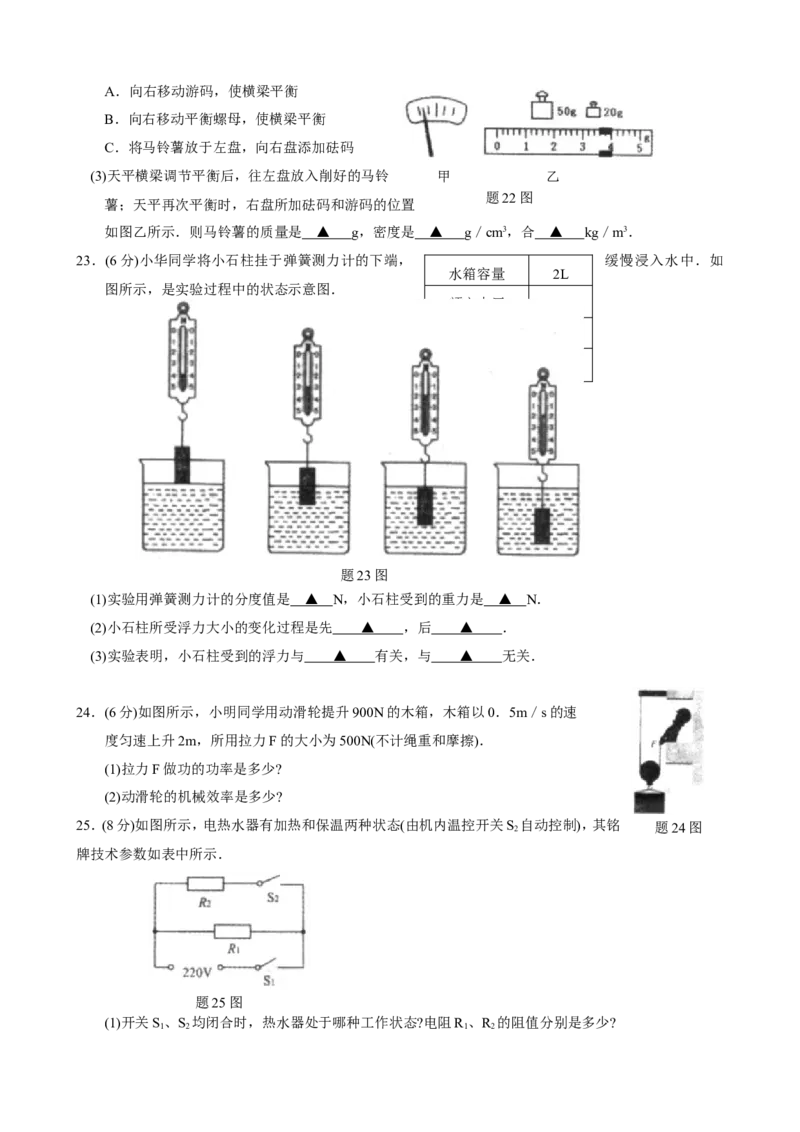 2010年江苏淮安市中考物理试题及答案(Word版)_中考真题_4.物理中考真题2015-2024年_地区卷_江苏省_淮安中考物理08-22