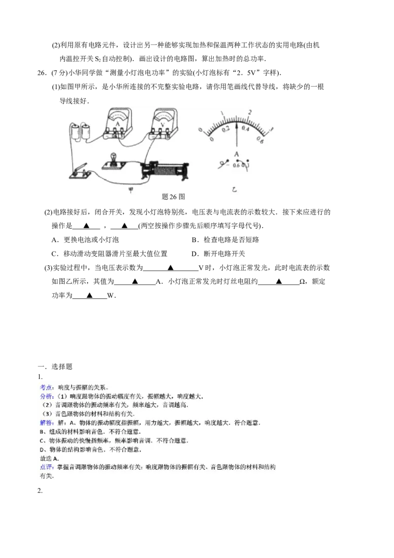 2010年江苏淮安市中考物理试题及答案(Word版)_中考真题_4.物理中考真题2015-2024年_地区卷_江苏省_淮安中考物理08-22
