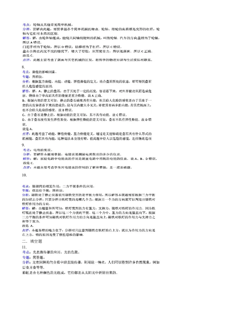 2010年江苏淮安市中考物理试题及答案(Word版)_中考真题_4.物理中考真题2015-2024年_地区卷_江苏省_淮安中考物理08-22