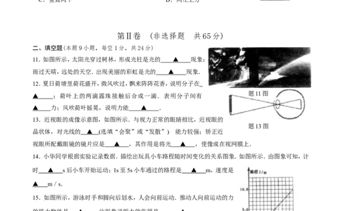 2010年江苏淮安市中考物理试题及答案(Word版)_中考真题_4.物理中考真题2015-2024年_地区卷_江苏省_淮安中考物理08-22