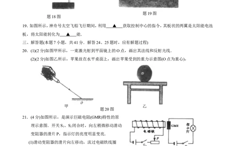 2010年江苏淮安市中考物理试题及答案(Word版)_中考真题_4.物理中考真题2015-2024年_地区卷_江苏省_淮安中考物理08-22