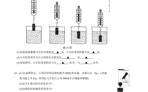 2010年江苏淮安市中考物理试题及答案(Word版)_中考真题_4.物理中考真题2015-2024年_地区卷_江苏省_淮安中考物理08-22