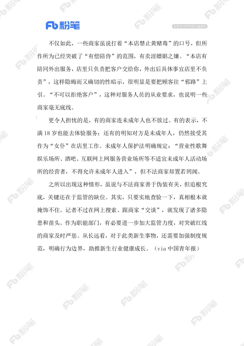 2023.09.13变味的&ldquo;恋爱体验馆&rdquo;_2026考公资料_（10）粉笔_2025粉笔国考省考980（课＋笔记）_粉笔980（25多省）_1、粉笔时政_2、F晨读时政_2023年_09月