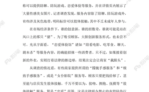 2023.09.13变味的&ldquo;恋爱体验馆&rdquo;_2026考公资料_（10）粉笔_2025粉笔国考省考980（课＋笔记）_粉笔980（25多省）_1、粉笔时政_2、F晨读时政_2023年_09月