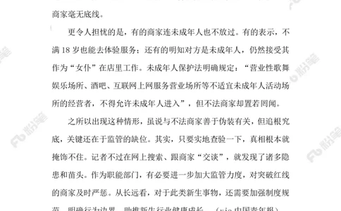 2023.09.13变味的&ldquo;恋爱体验馆&rdquo;_2026考公资料_（10）粉笔_2025粉笔国考省考980（课＋笔记）_粉笔980（25多省）_1、粉笔时政_2、F晨读时政_2023年_09月