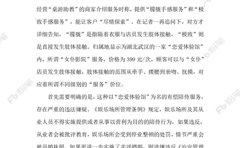 2023.09.13变味的&ldquo;恋爱体验馆&rdquo;_2026考公资料_（10）粉笔_2025粉笔国考省考980（课＋笔记）_粉笔980（25多省）_1、粉笔时政_2、F晨读时政_2023年_09月