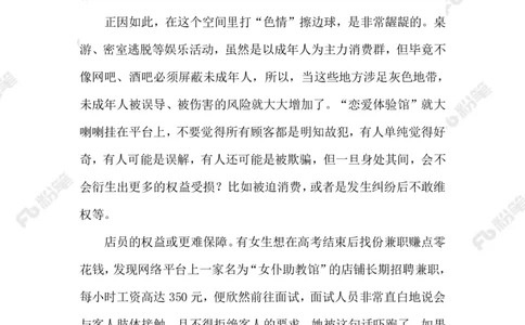 2023.09.13变味的&ldquo;恋爱体验馆&rdquo;_2026考公资料_（10）粉笔_2025粉笔国考省考980（课＋笔记）_粉笔980（25多省）_1、粉笔时政_2、F晨读时政_2023年_09月