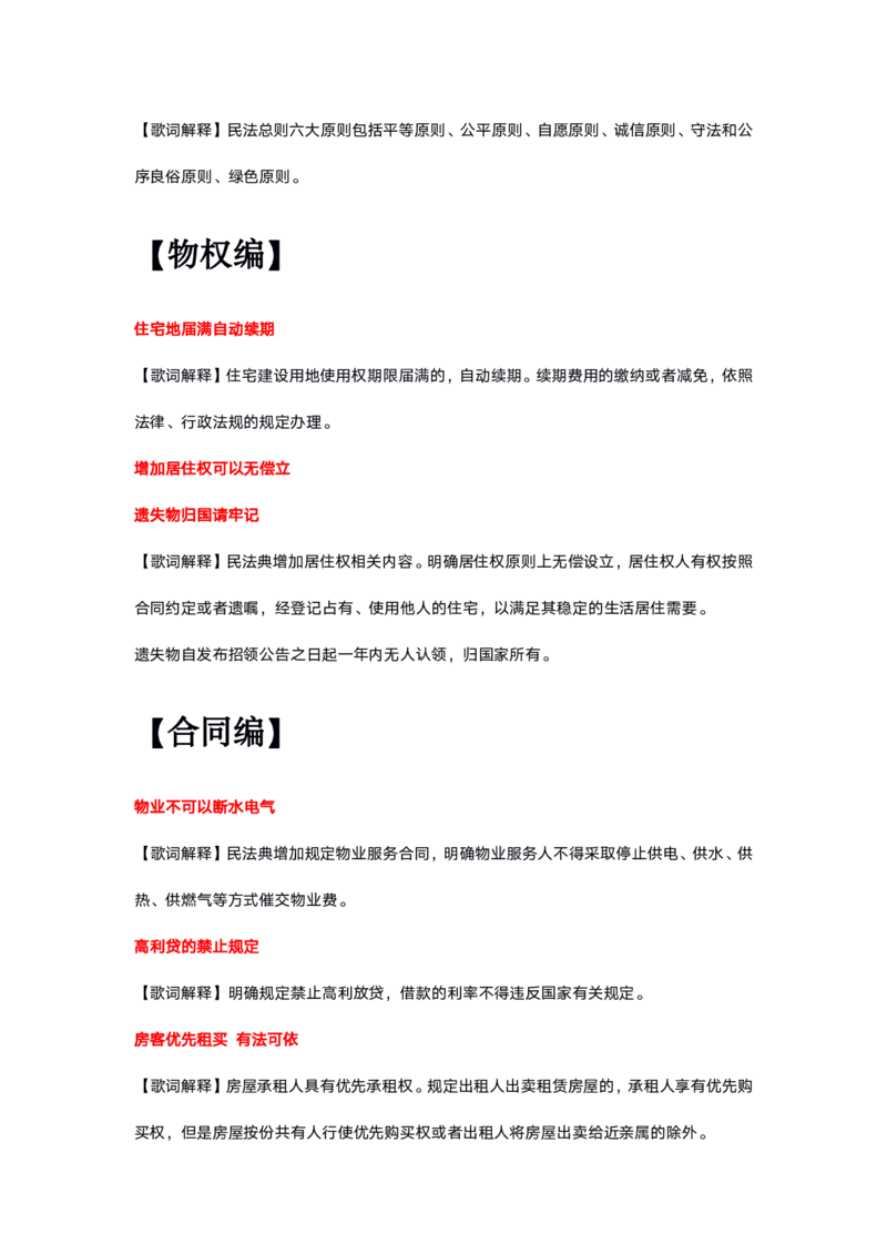 民法典口诀歌歌词详细释义华图在线版《童年》_1603690510_2026考公资料_（20）李梦娇_4李梦娇所有的口诀歌合集（全全全！！）_2020民法典口诀歌