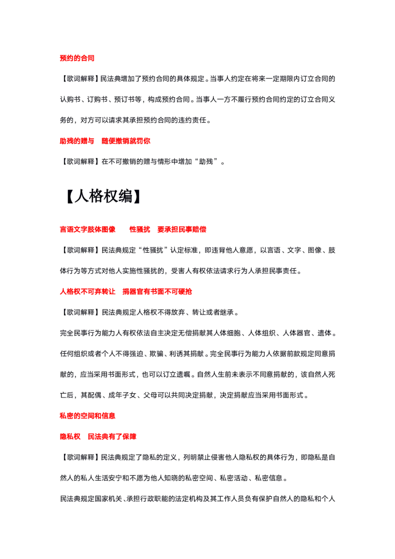 民法典口诀歌歌词详细释义华图在线版《童年》_1603690510_2026考公资料_（20）李梦娇_4李梦娇所有的口诀歌合集（全全全！！）_2020民法典口诀歌