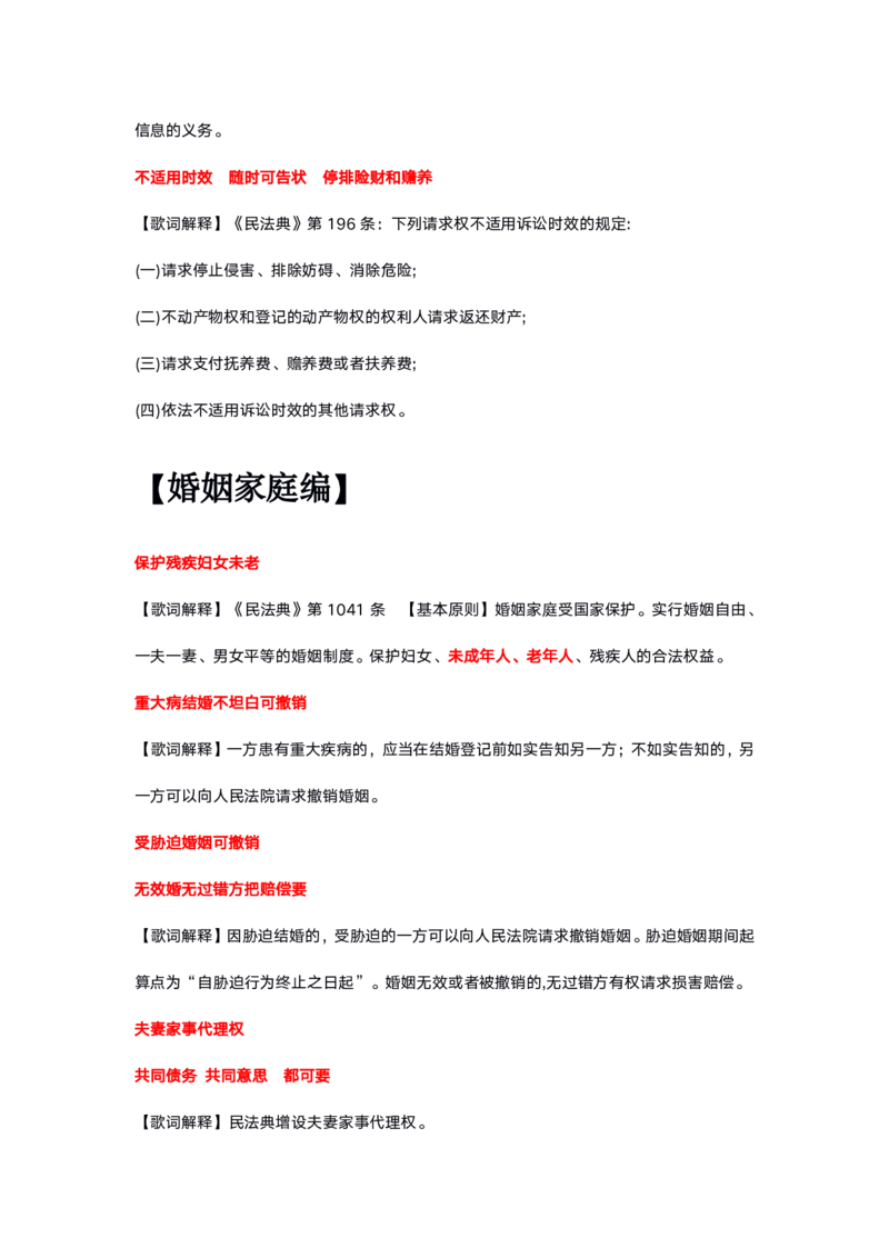 民法典口诀歌歌词详细释义华图在线版《童年》_1603690510_2026考公资料_（20）李梦娇_4李梦娇所有的口诀歌合集（全全全！！）_2020民法典口诀歌