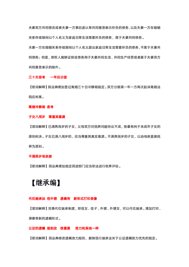 民法典口诀歌歌词详细释义华图在线版《童年》_1603690510_2026考公资料_（20）李梦娇_4李梦娇所有的口诀歌合集（全全全！！）_2020民法典口诀歌