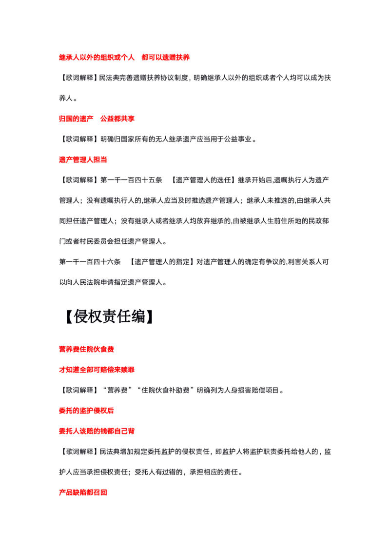 民法典口诀歌歌词详细释义华图在线版《童年》_1603690510_2026考公资料_（20）李梦娇_4李梦娇所有的口诀歌合集（全全全！！）_2020民法典口诀歌