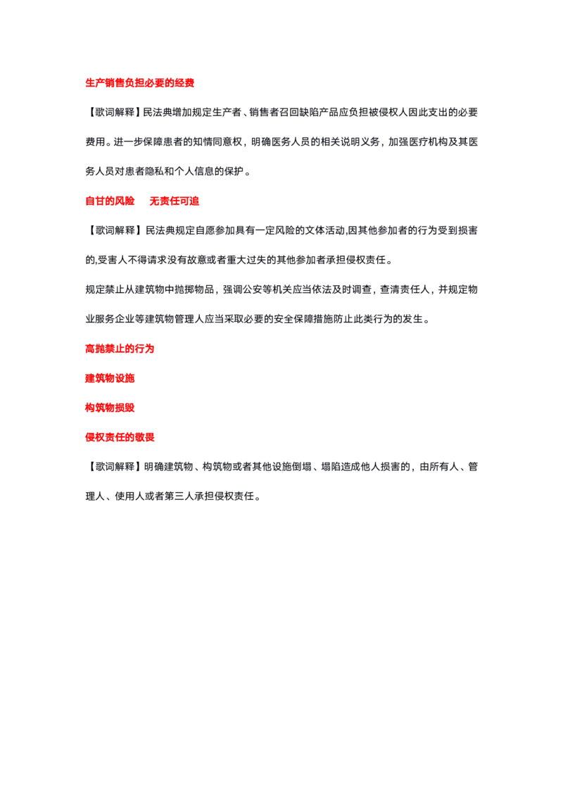 民法典口诀歌歌词详细释义华图在线版《童年》_1603690510_2026考公资料_（20）李梦娇_4李梦娇所有的口诀歌合集（全全全！！）_2020民法典口诀歌