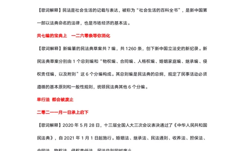 民法典口诀歌歌词详细释义华图在线版《童年》_1603690510_2026考公资料_（20）李梦娇_4李梦娇所有的口诀歌合集（全全全！！）_2020民法典口诀歌