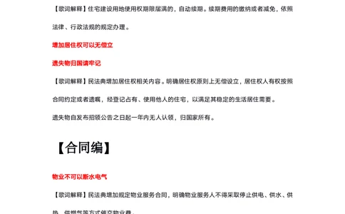 民法典口诀歌歌词详细释义华图在线版《童年》_1603690510_2026考公资料_（20）李梦娇_4李梦娇所有的口诀歌合集（全全全！！）_2020民法典口诀歌