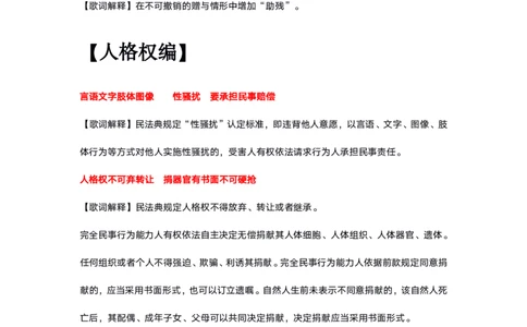 民法典口诀歌歌词详细释义华图在线版《童年》_1603690510_2026考公资料_（20）李梦娇_4李梦娇所有的口诀歌合集（全全全！！）_2020民法典口诀歌