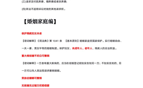 民法典口诀歌歌词详细释义华图在线版《童年》_1603690510_2026考公资料_（20）李梦娇_4李梦娇所有的口诀歌合集（全全全！！）_2020民法典口诀歌