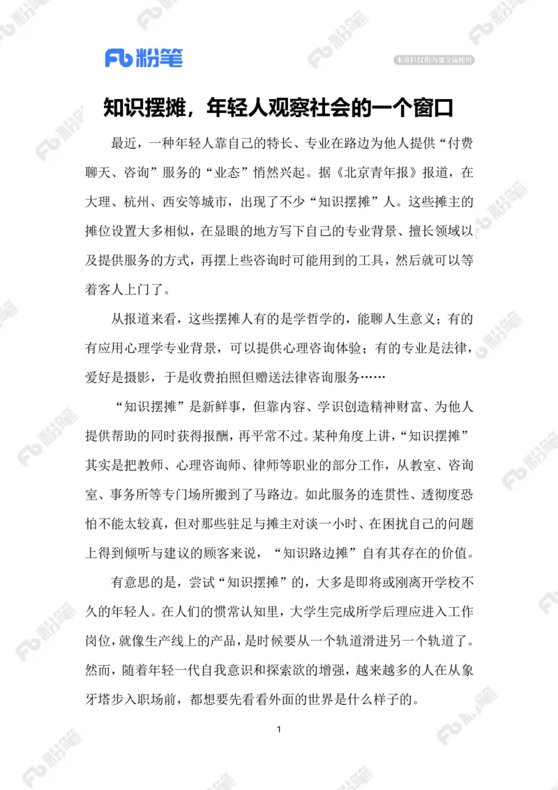 2023.6.16知识摆摊_2026考公资料_（10）粉笔_2025粉笔国考省考980（课＋笔记）_粉笔980（25多省）_1、粉笔时政_2、F晨读时政_2023年_06月