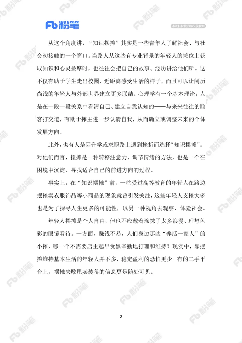 2023.6.16知识摆摊_2026考公资料_（10）粉笔_2025粉笔国考省考980（课＋笔记）_粉笔980（25多省）_1、粉笔时政_2、F晨读时政_2023年_06月